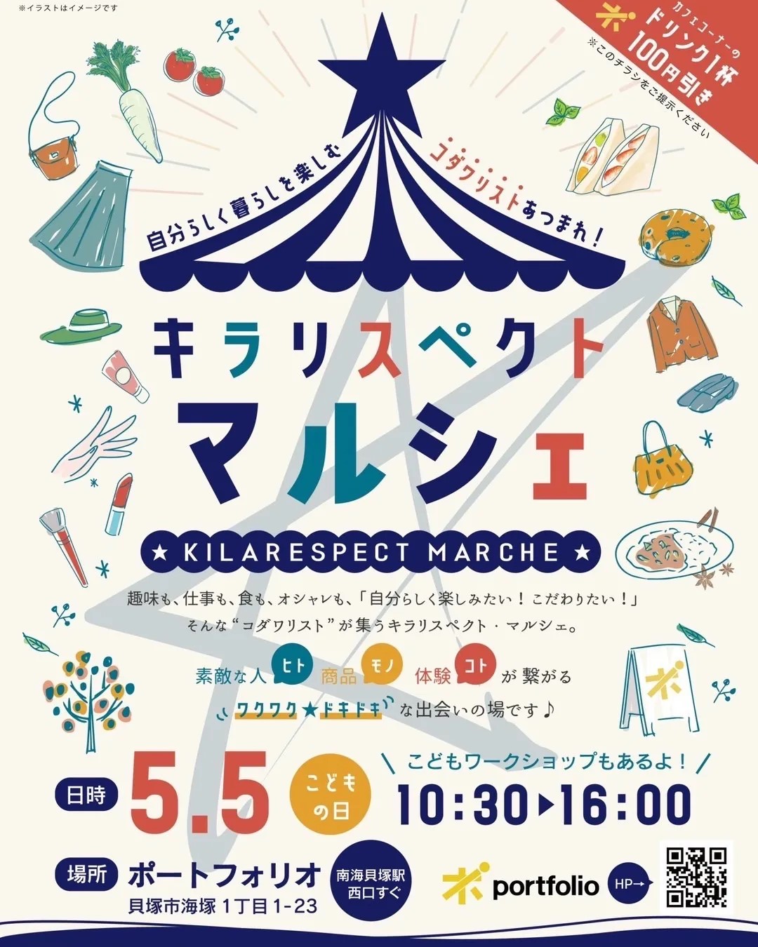 キラリスペクトマルシェに参加しまぁす♪ | レザークラフト教室