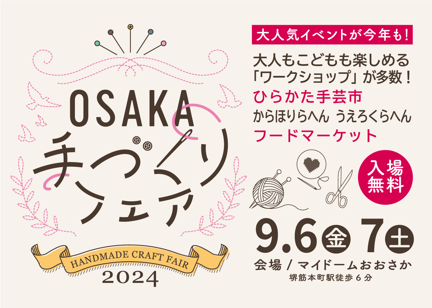 手づくりフェア大阪、いよいよです!! | レザークラフト教室